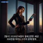 N잡러 절세 대표 이미지