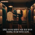 미니멀 라이프 대표 이미지