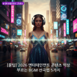 엔터테인먼트 콘텐츠 대표 이미지