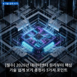 기술 쉽게 보기 대표 이미지