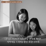 ** 아동수당 만 9세 확대 지역차등 대표 이미지