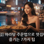 마라탕 대표 이미지