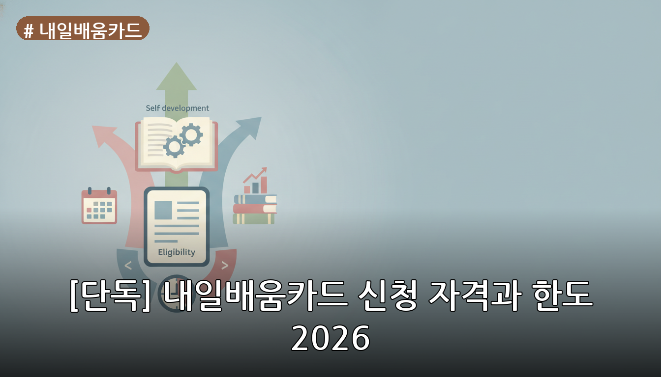 내일배움카드 대표 이미지