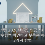 국민연금조회 대표 이미지