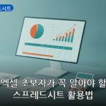 엑셀·스프레드시트 대표 이미지