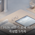 자기소개서 대표 이미지