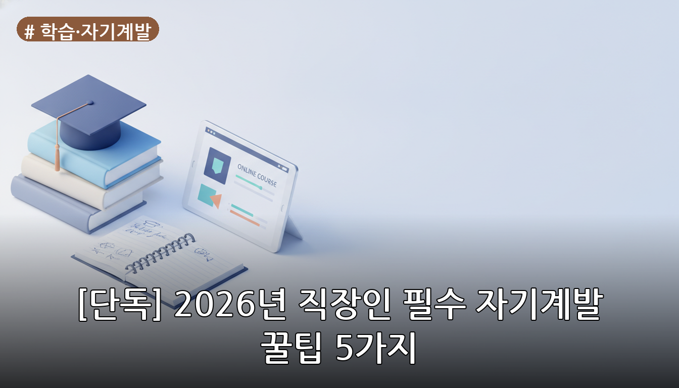 학습·자기계발 대표 이미지