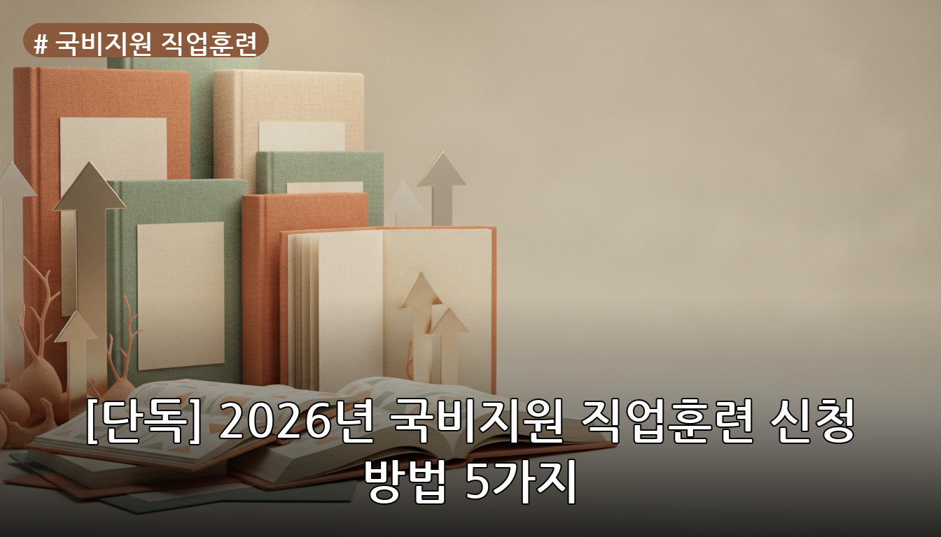 국비지원 직업훈련 대표 이미지