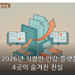 직장인 인강 플랫폼 대표 이미지