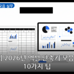 엑셀 단축키 모음 실무 대표 이미지