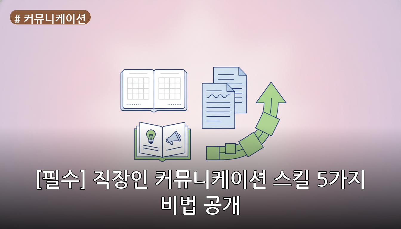 커뮤니케이션 대표 이미지