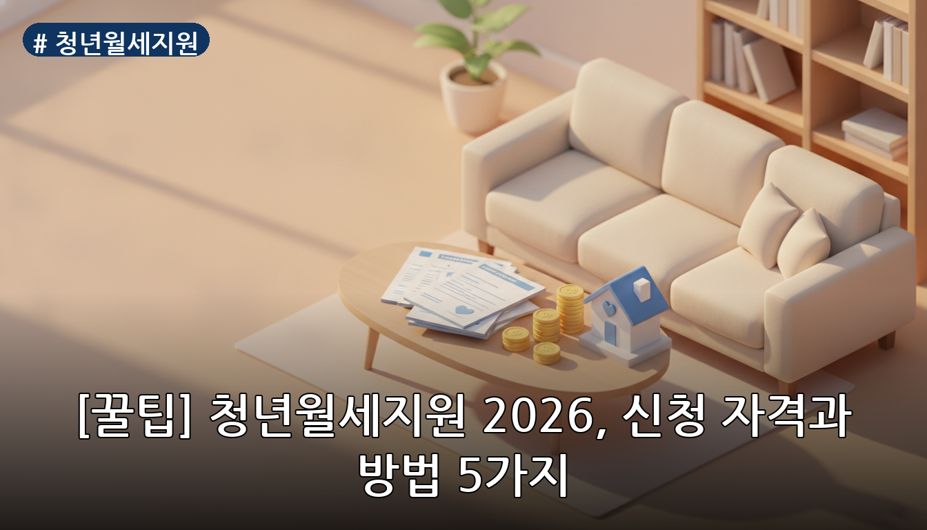 청년월세지원 대표 이미지