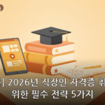 직장인 자격증 대표 이미지