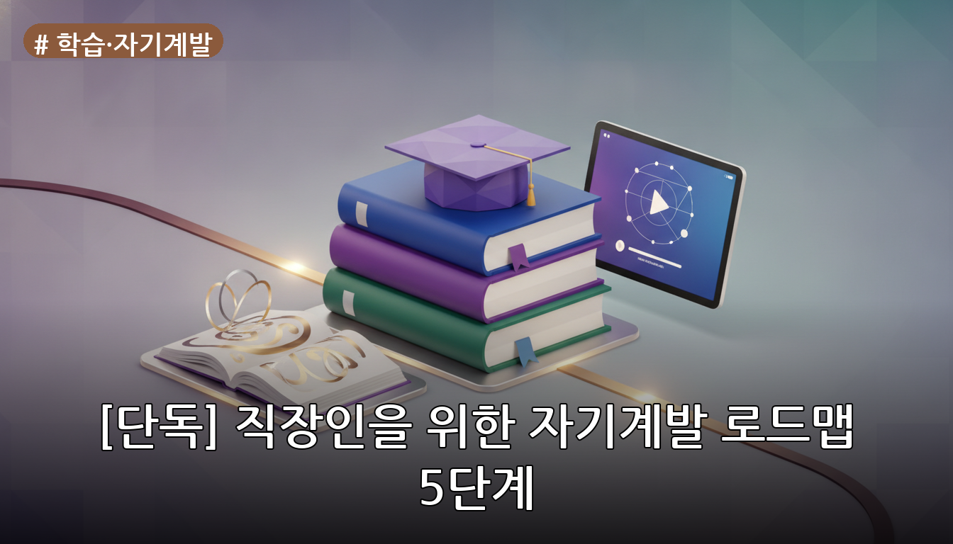 학습·자기계발 대표 이미지