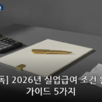 실업급여 조건 대표 이미지