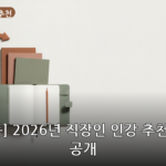 직장인 인강 추천 대표 이미지
