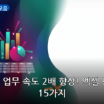 엑셀 단축키 모음 대표 이미지