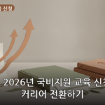 국비지원 교육 신청 대표 이미지