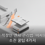 연차 관리 대표 이미지