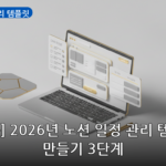 노션 일정 관리 템플릿 대표 이미지