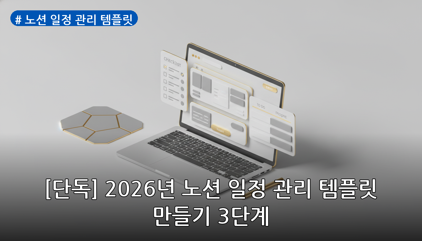 노션 일정 관리 템플릿 대표 이미지