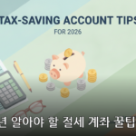 절세·계좌 대표 이미지