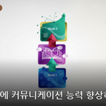 커뮤니케이션 대표 이미지