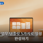 노션 업무 템플릿 대표 이미지