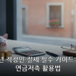 절세 대표 이미지