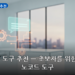 AI 업무 도구 추천 대표 이미지