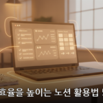 노션 활용법 대표 이미지