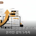 직장인 인강 추천 대표 이미지
