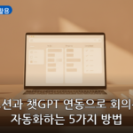 노션 자동화 활용 대표 이미지