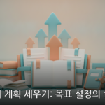 커리어 계획 대표 이미지