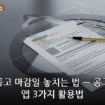 채용 공고 마감 대표 이미지