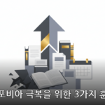 리더포비아 대표 이미지