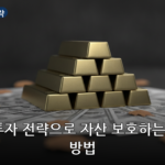 환율 투자 전략 대표 이미지