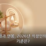 워라밸 대표 이미지