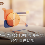 재택근무 생산성 대표 이미지