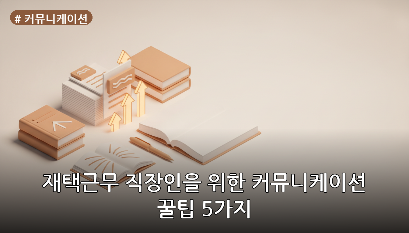 커뮤니케이션 대표 이미지