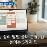이메일 정리 방법 폴더 분류 대표 이미지