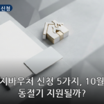 에너지바우처 신청 대표 이미지