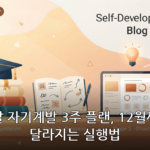 연말 자기계발 대표 이미지
