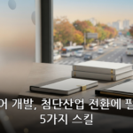 커리어 개발 대표 이미지