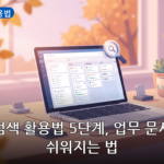 노션 검색 활용법 대표 이미지