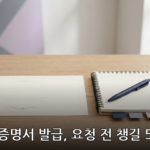 퇴직증명서 대표 이미지